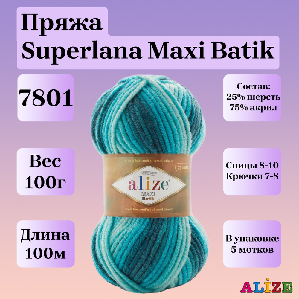 Пряжа для вязания Alize Superlana Maxi Batik, цвет 7801, 100г, 100м, 5шт/упак  #1