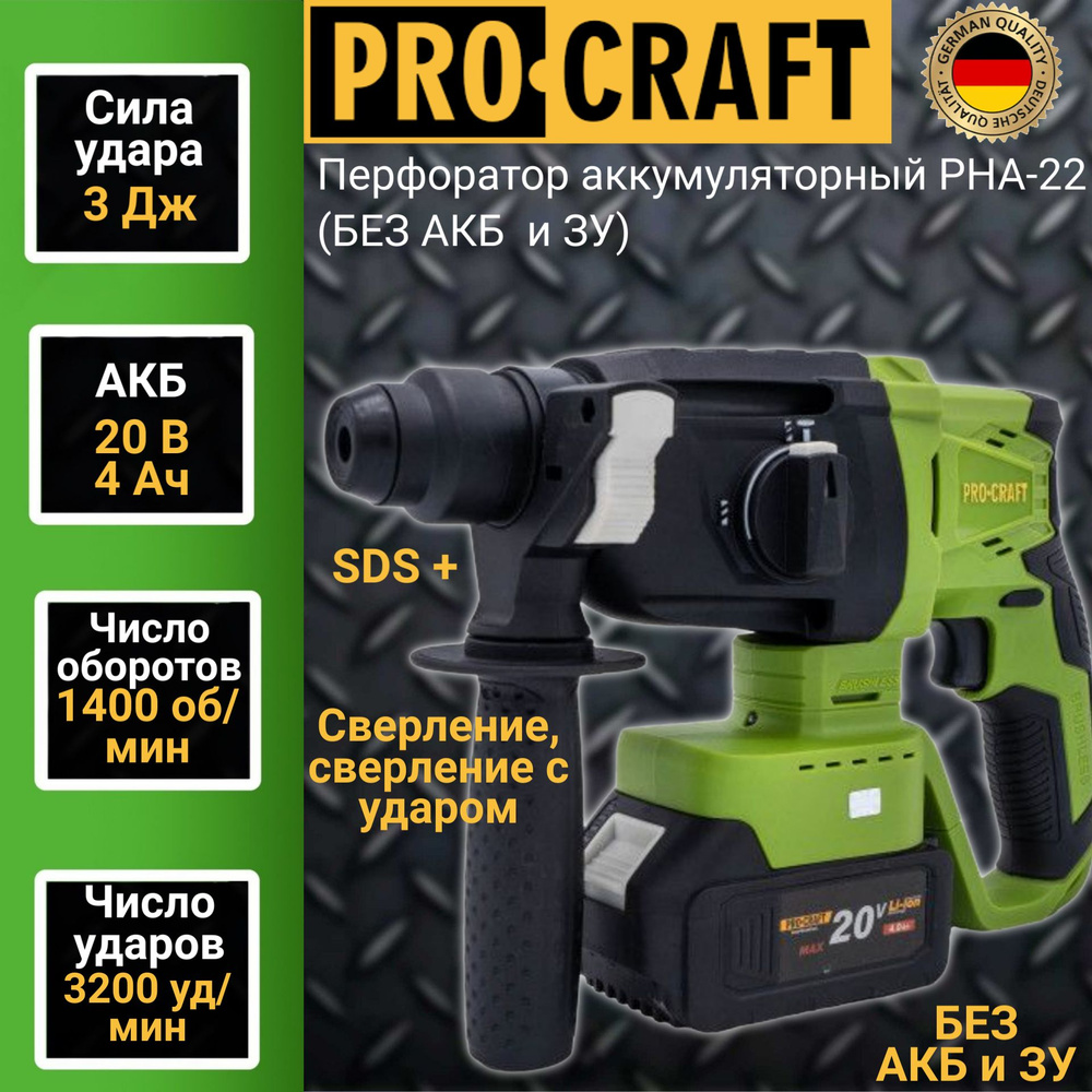 Procraft Перфоратор 20.1 Вт, 0 акк. #1