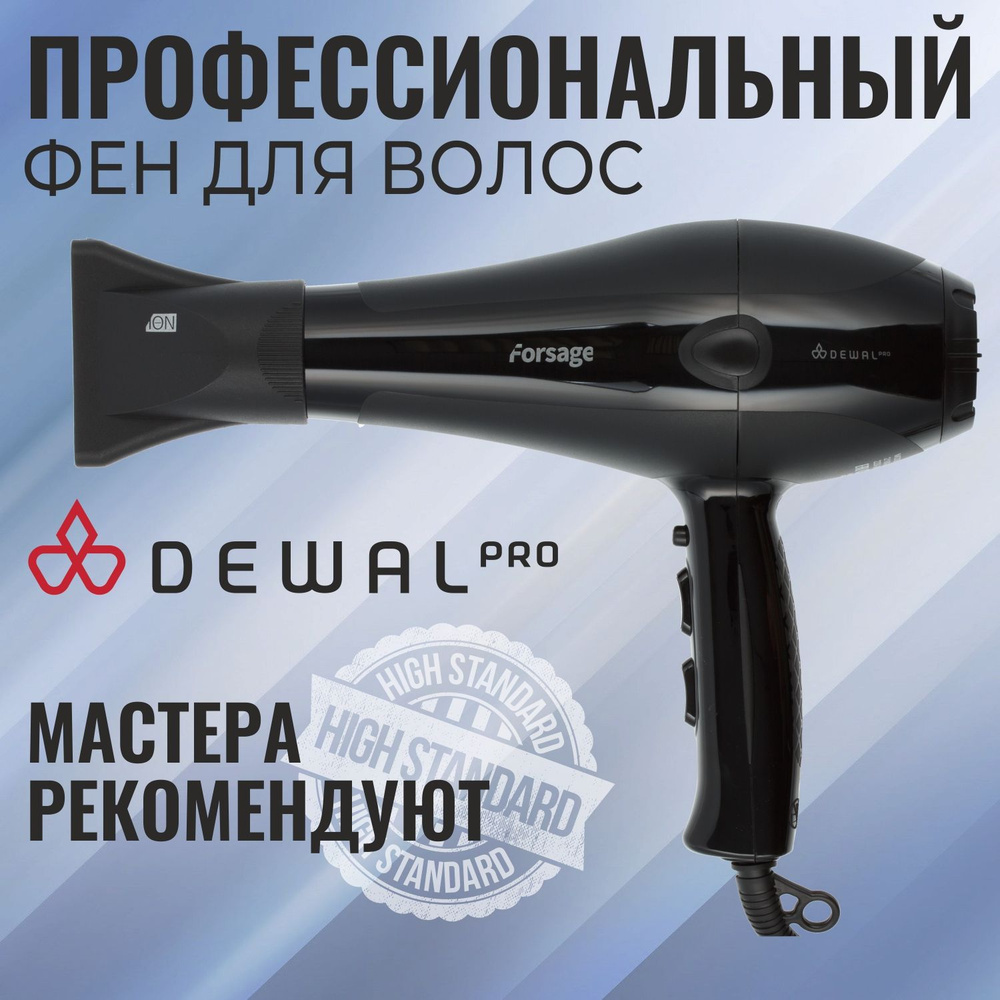 Фен для волос профессиональный 2200 Вт DEWAL FORSAGE 03-106 Black #1