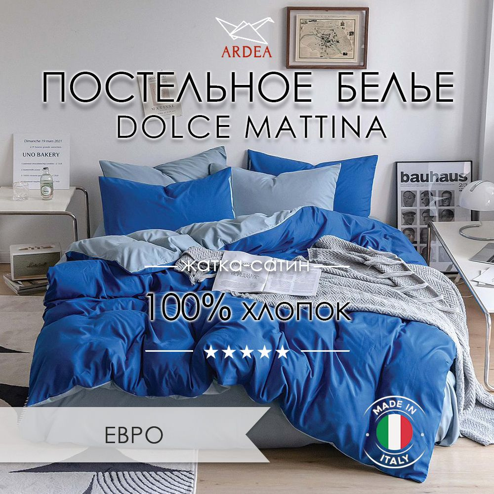 ARDEA Комплект постельного белья, Жатка, Сатин, Евро, наволочки 50x70, 70x70  #1