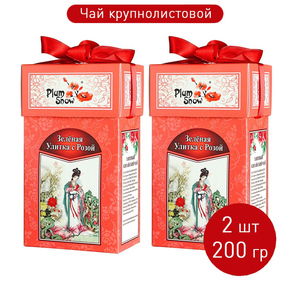 Чай "Зеленый с бутонами Роз" (2 шт. по 100 г) байховый крупнолистовой / китайский чай Плам Сноу  #1