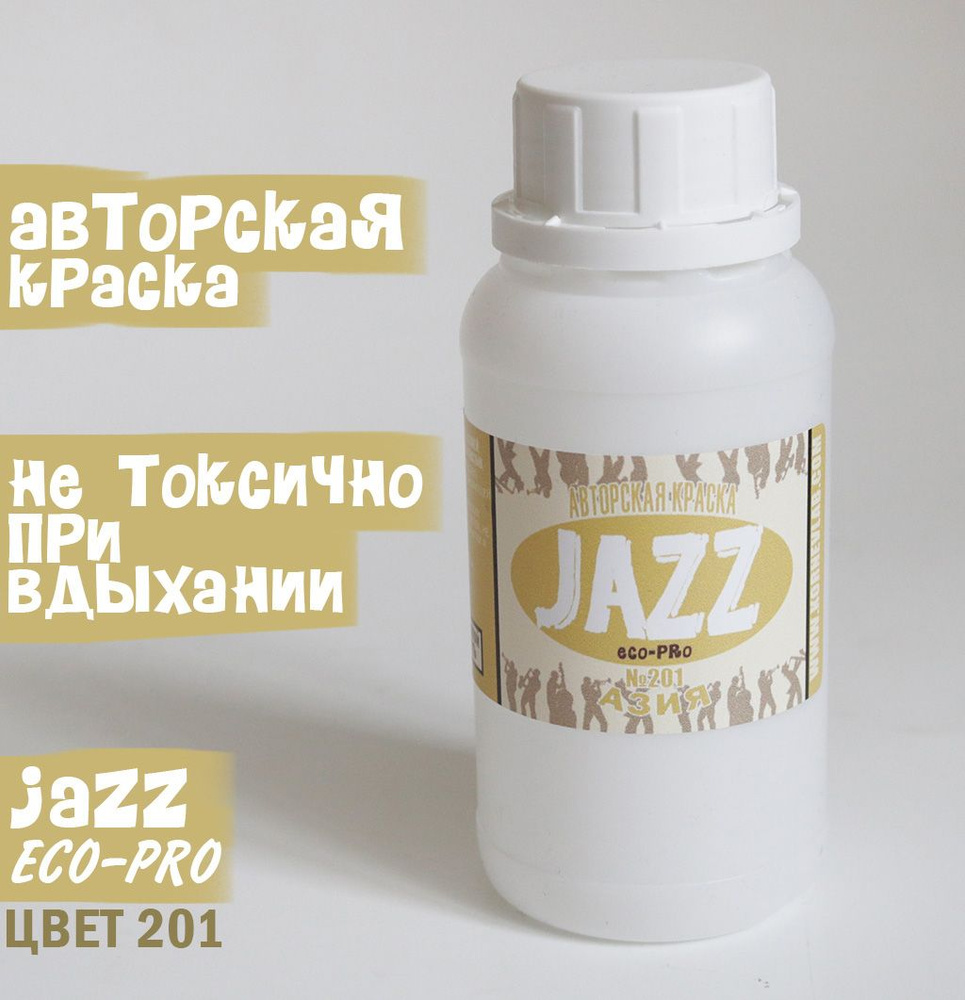 Светло-бежевая краска для кожи Jazz ECO-PRO № 201/250мл #1