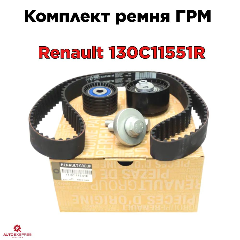 Ремень ГРМ + ролики 16V Duster 2,0 DAYCO
