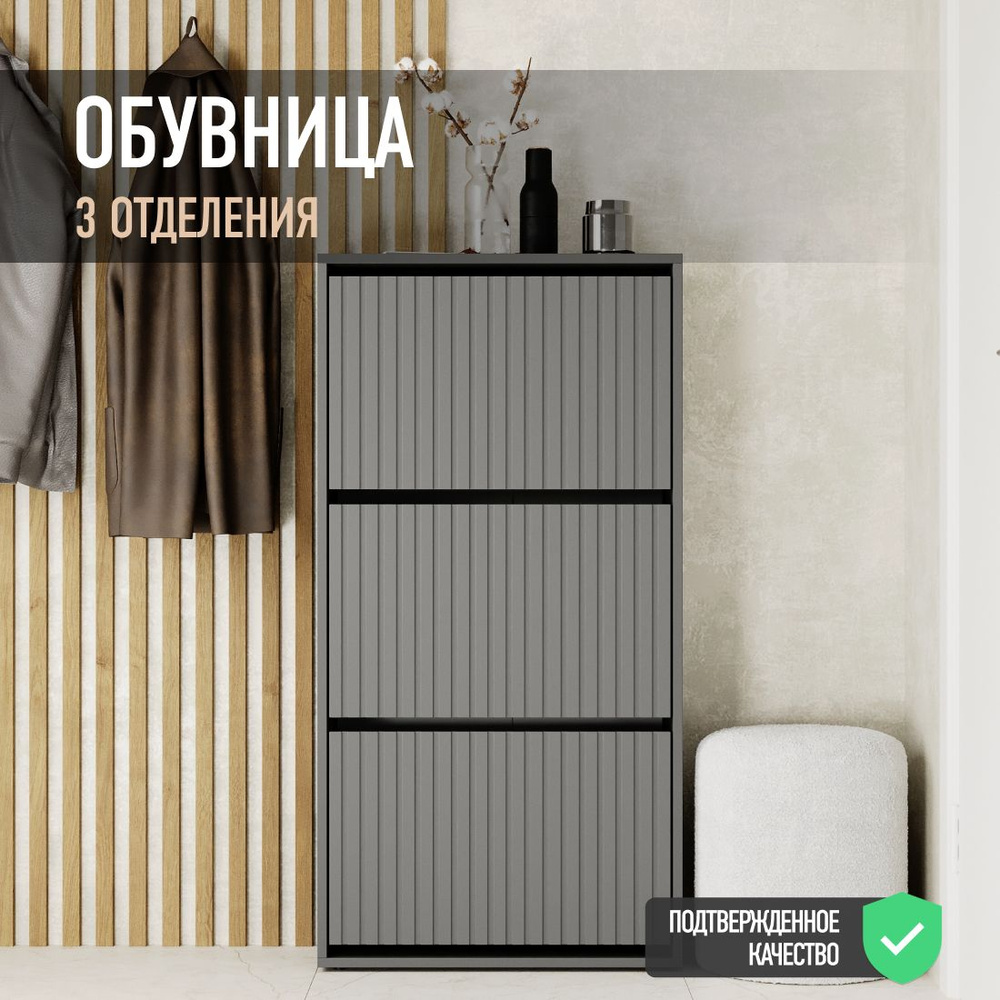 Обувница для прихожей закрытая 60x115x26 VELVET MEBEL #1