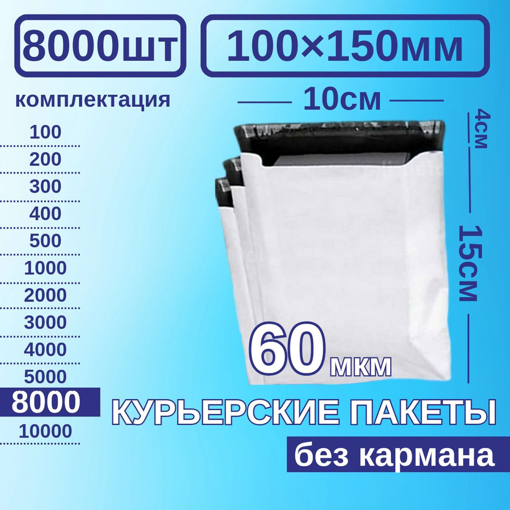 Курьерский пакет 100*150 Почтовый курьер пакет 8000 шт #1