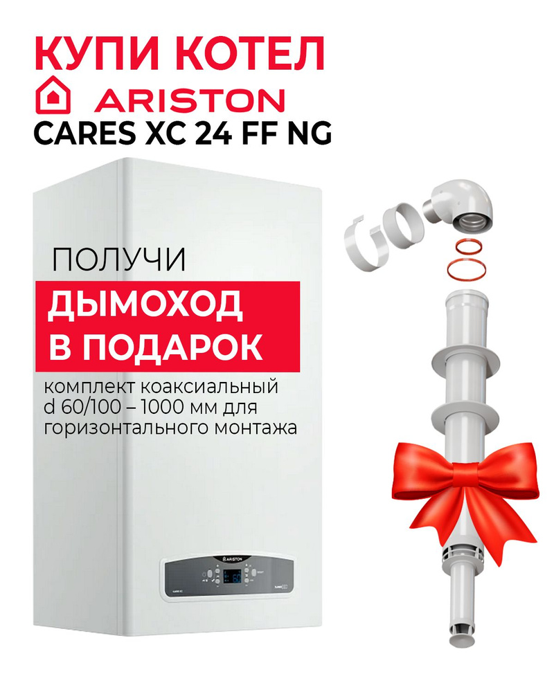 Газовый котел Ariston 24 кВт Котел газовый настенный CARES XC 24 FF NG ...