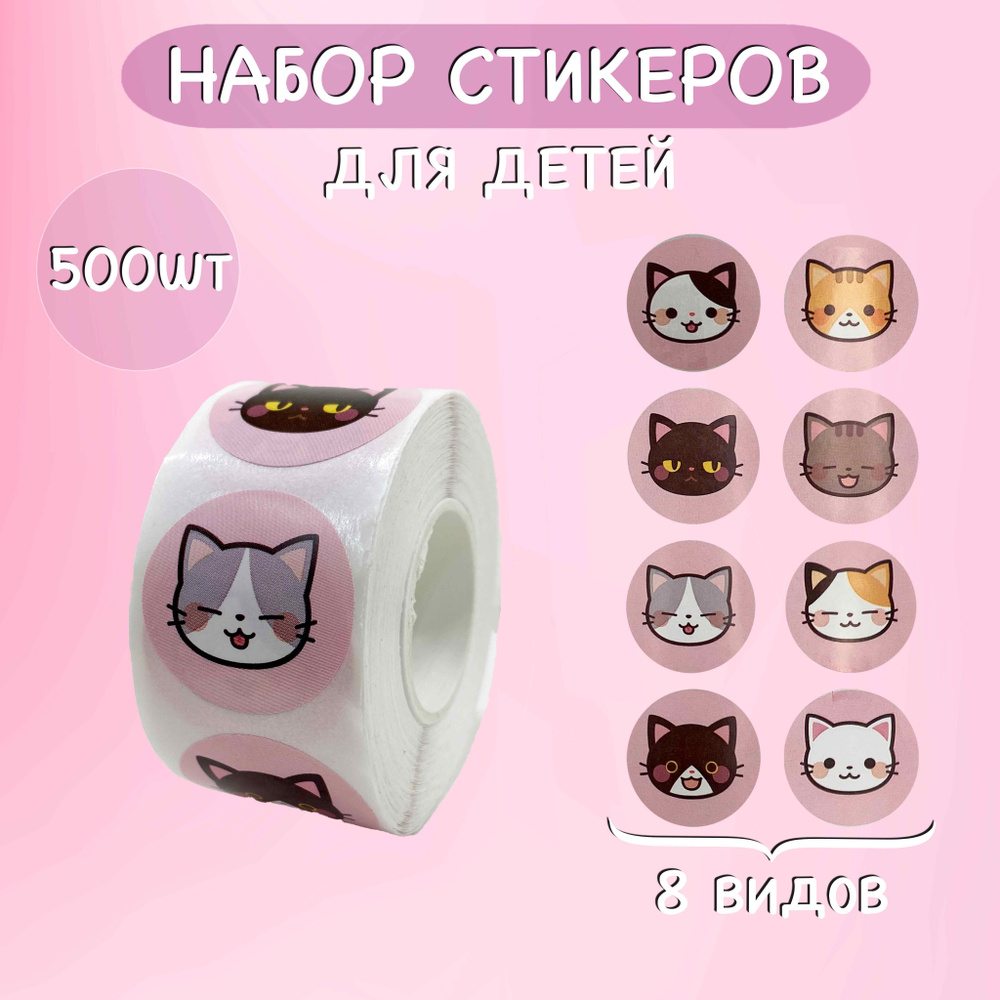 Наклейки для детей в рулоне, поощрительные стикеры, 500 шт  #1