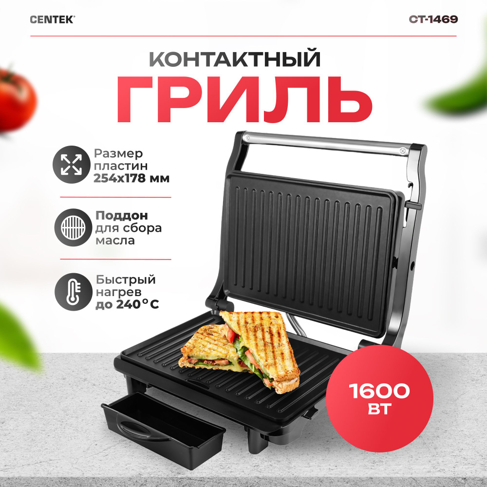Электрогриль бытовой антипригарный Centek CT-1469 для приготовления еды на кухне, мяса, стейков, рыбы, #1