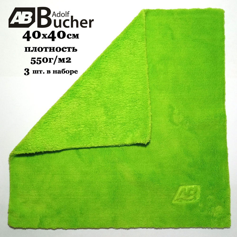 Микрофибра Adolf Busher 12.0999.G 40х40см плотность 550 г/м2 плюш без обметки краев зелёная (3 шт. в #1