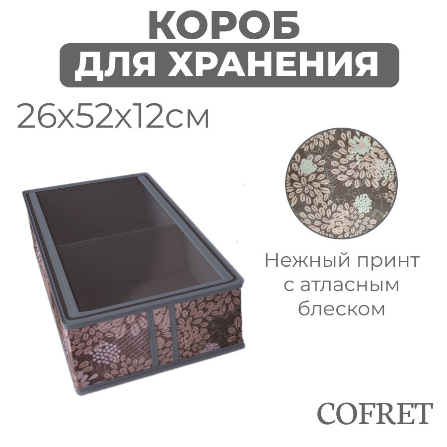 Cofret Коробка для хранения обуви длина 26 см, ширина 52 см, высота 12 см.  #1