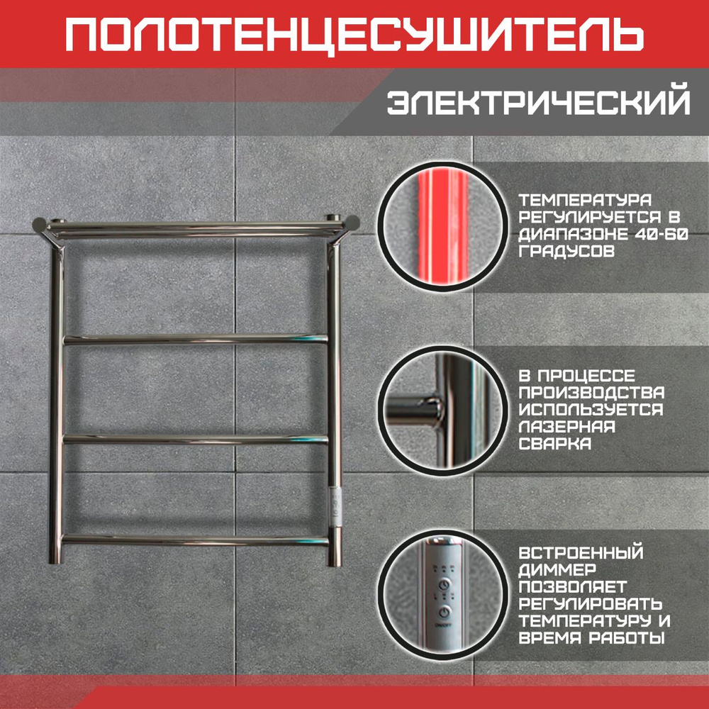 Двин Полотенцесушитель Электрический 530мм 600мм форма Лесенка  #1
