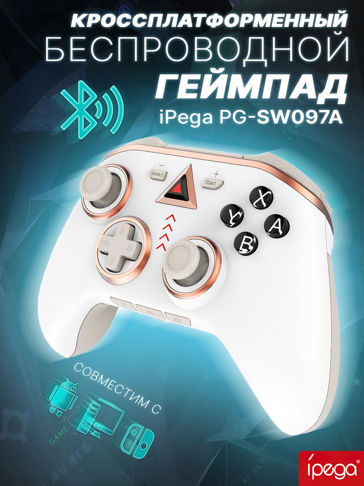 BINGO Геймпад Беспроводной контроллер iPega PG-SW097A для Nintendo Switch, Проводной, Bluetooth, белый #1