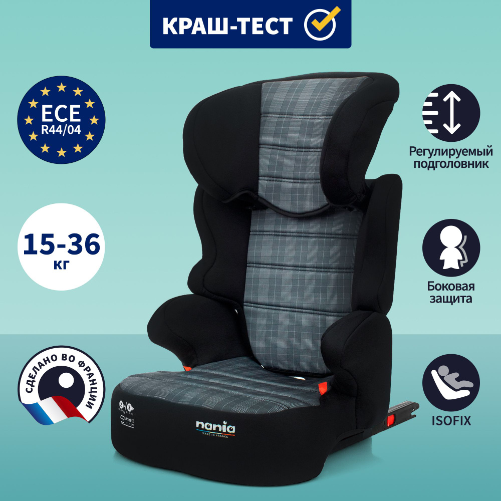 Автокресло детское NANIA BEFIX EASYFIX Tech London, от 3,5 до 12 лет, 15-36 кг, 15-36кг, серый  #1