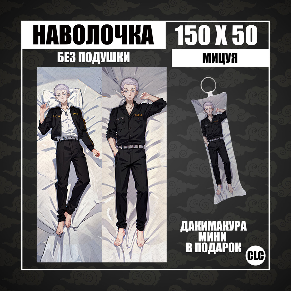 CLC Anime Наволочка для подушки дакимакура 50x150 см, 1 шт. #1