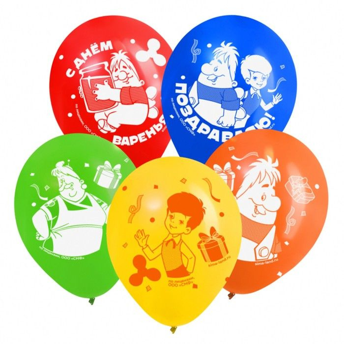 Союзмультфильм, Шар воздушный "С Днем рождения!" 12 дюйм, латексный, набор из 25 штук, Малыш и Карлсон #1