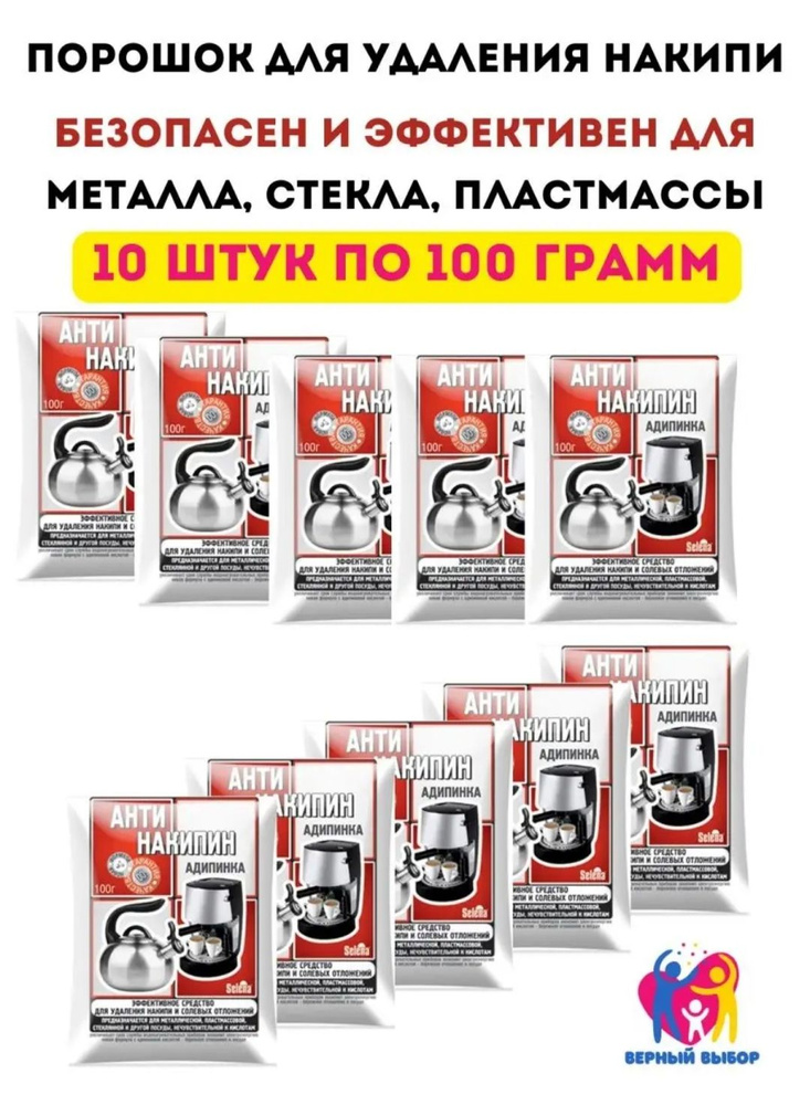 10 шт.Антинакипин для бытовой техники 100г #1