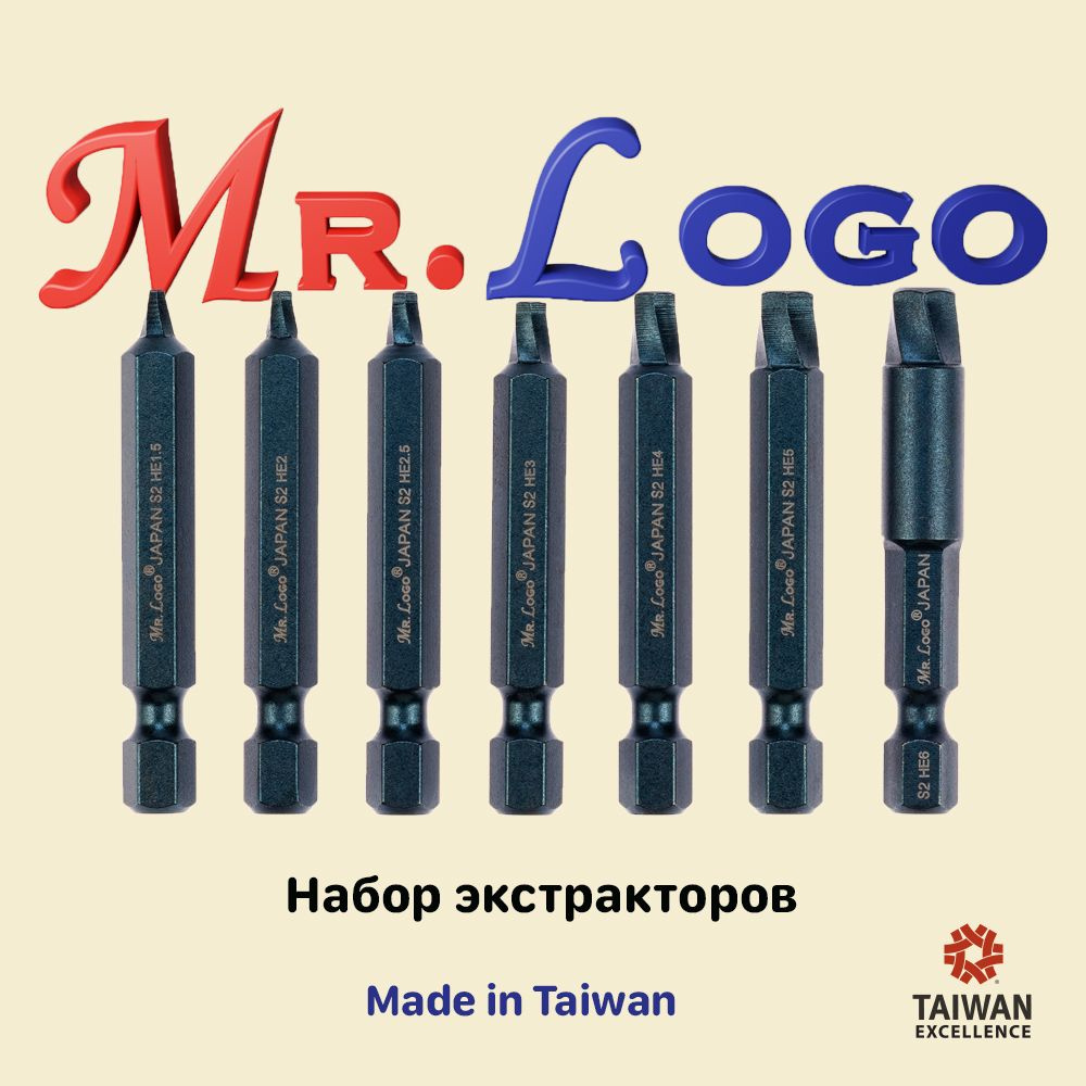 Экстракторы для болтов Mr.Logo набор #1