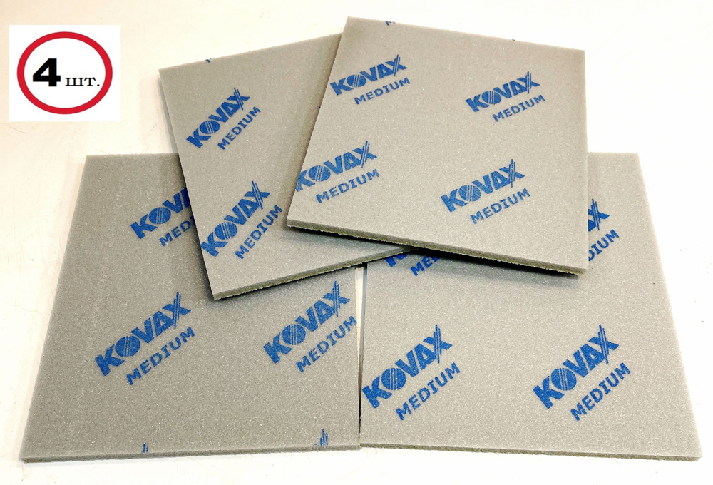 Абразивная губка Kovax 1*1 Medium Highflex P120-150, 115x140x5мм, комплект -4шт.  #1