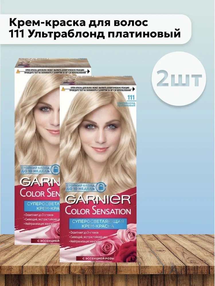 Набор 2шт Гарнье / Garnier Color Sensation - Крем-краска для волос 111 Ультраблонд платиновый 110 мл #1