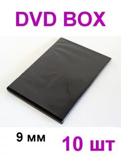 Коробка на 1 DVD Slim 9 мм 10 шт. черный, пластик, для 1 DVD диска, Box для 1 диска, 9мм, Слим, футляр #1