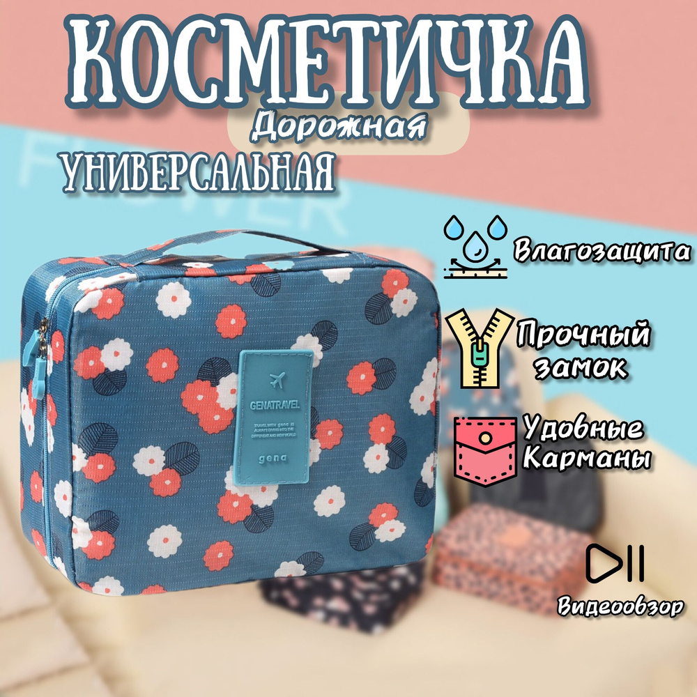 Косметичка #1