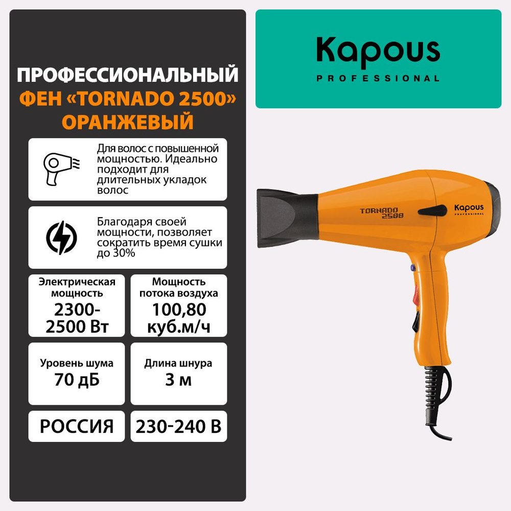 Профессиональный фен для волос Tornado 2500 , оранжевый #1