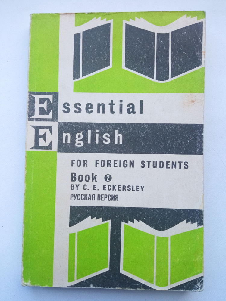 Essential English for Foreign Students: Book 2 Эккерсли Карл Эварт #1