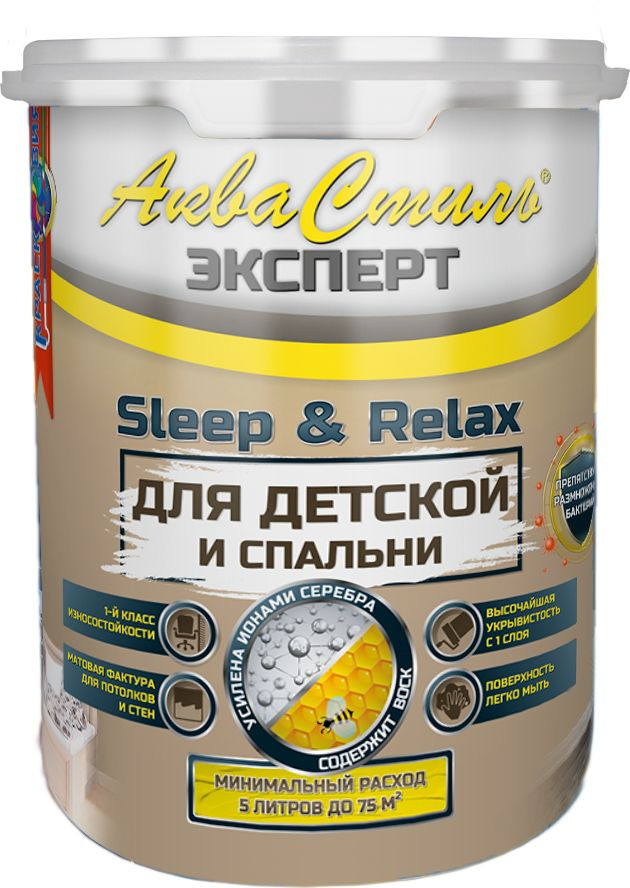 АкваСтиль Эксперт "Relax & Sleep" Детские-Спальни RAL 9001, кремово-белый 1л краска для стен и потолков #1