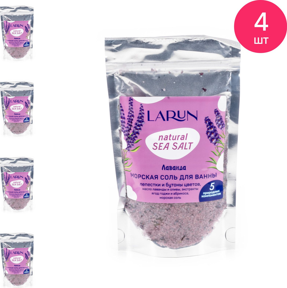 Соль для ванны морская Larun / Ларун Лаванда с маслом лаванды и оливы, экстрактом ягод годжи и абрикоса, #1