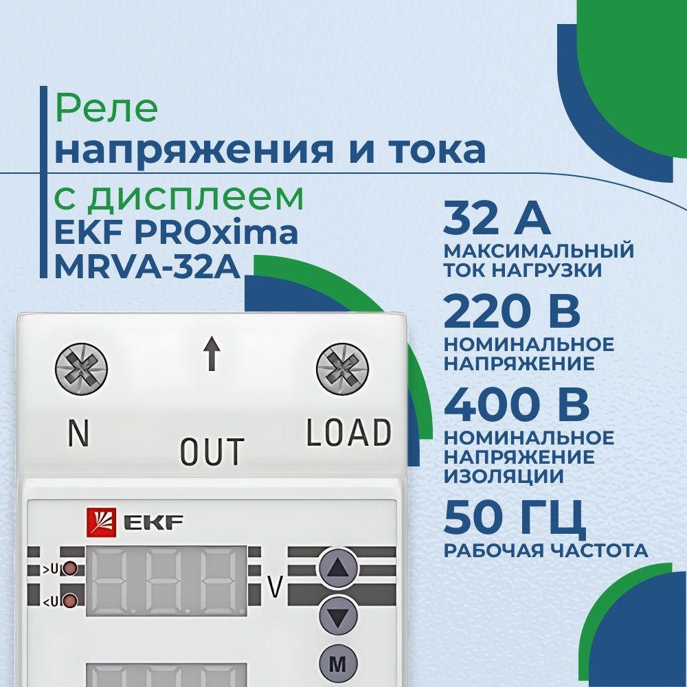 Реле напряжения MRVA-32A EKF реле напряжения и тока с дисплеем  #1