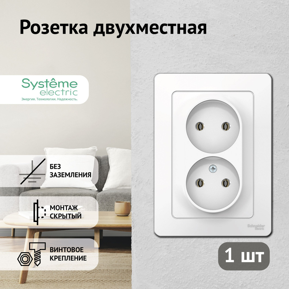 Розетка двойная Schneider Electric белая без заземления, без шторок, встраиваемая. BLNRS000021, Шнайдер #1