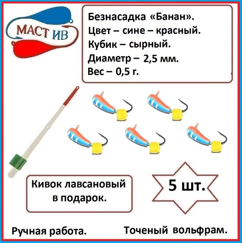 МастИв Мормышка, 0.5 г #1