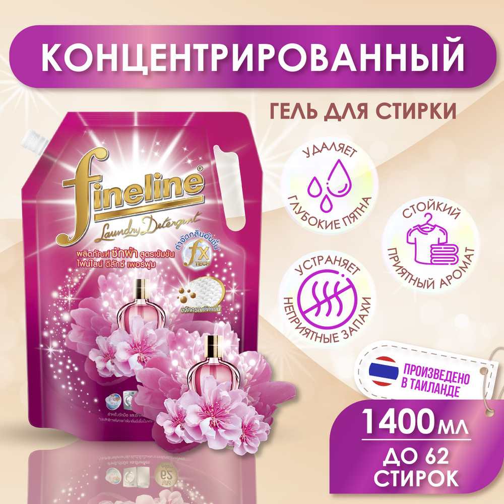 Гипоаллергенный гель концентрат для стирки цветного белья Fineline Deluxe Perfume Crystal Bouquet с ароматом #1