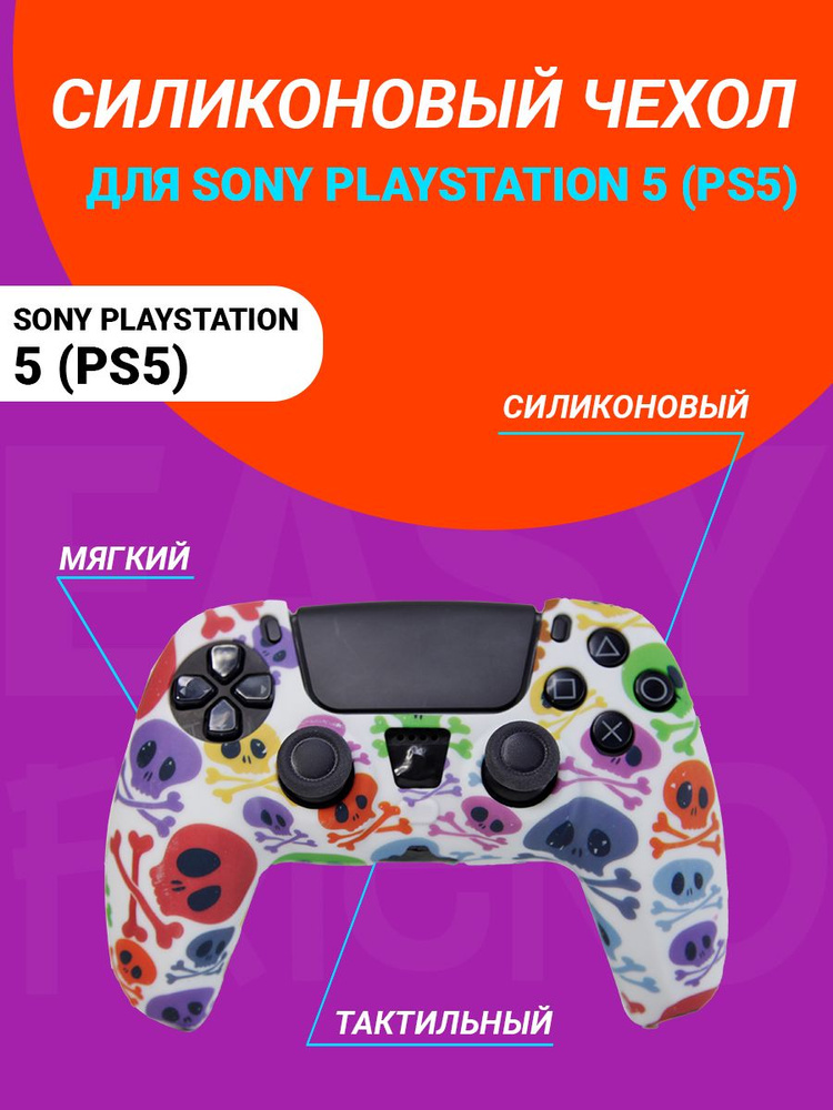 Чехол для джойстика playstation 5 DualSense #1