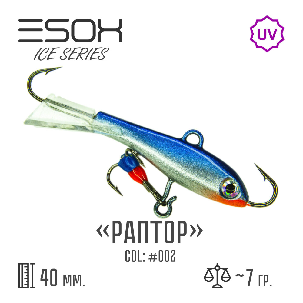 Балансир рыболовный ESOX RAPTOR 40мм, 7гр #1