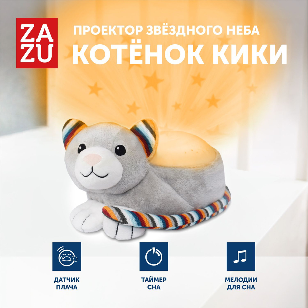 Музыкальная мягкая игрушка проектор ZAZU Котёнок Кики для малышей  #1