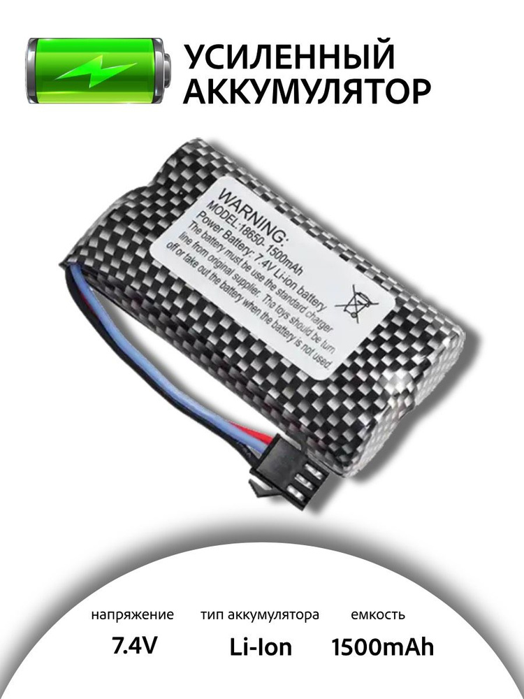 Аккумулятор Li-Ion 7.4V 18650 1500mAh 10C разъем SM3P #1