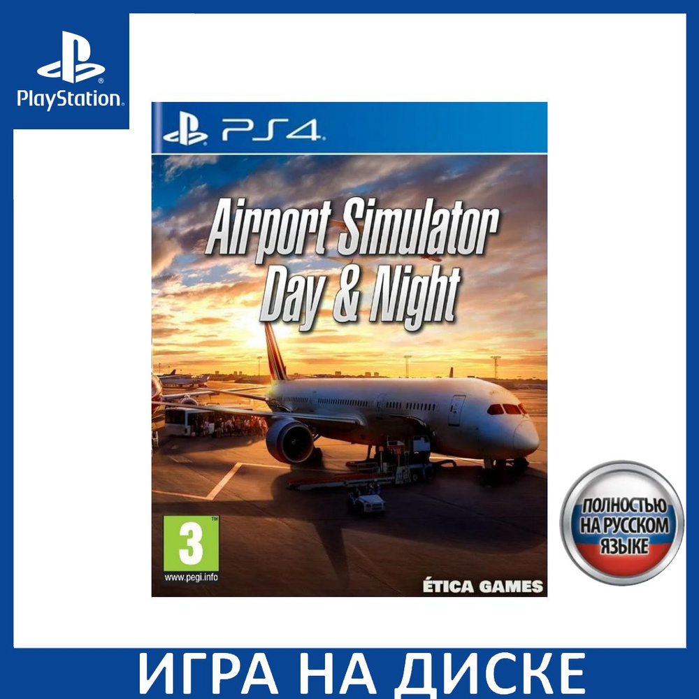 Игра Airport Simulator Day and Night PS4 Русская Версия Диск на PlayStation 4 #1