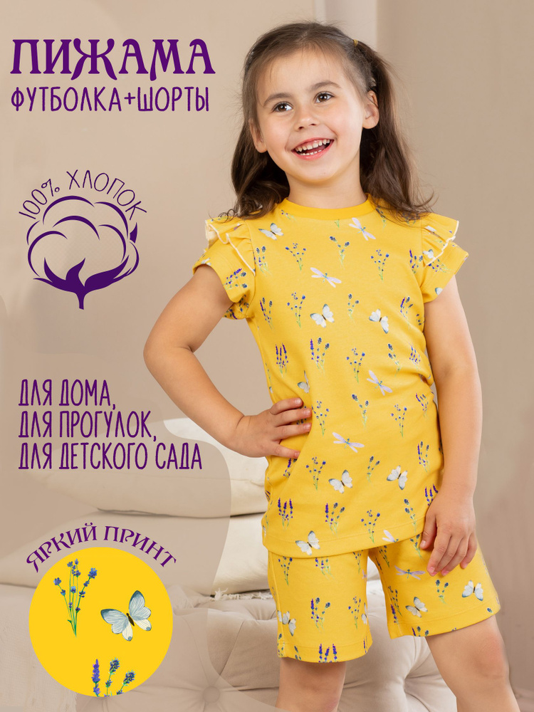 Пижама Kuper Kids #1