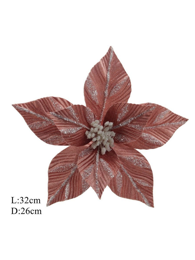 Цветок искусственный декоративный новогодний, d 26 см, цвет терракотовый  #1