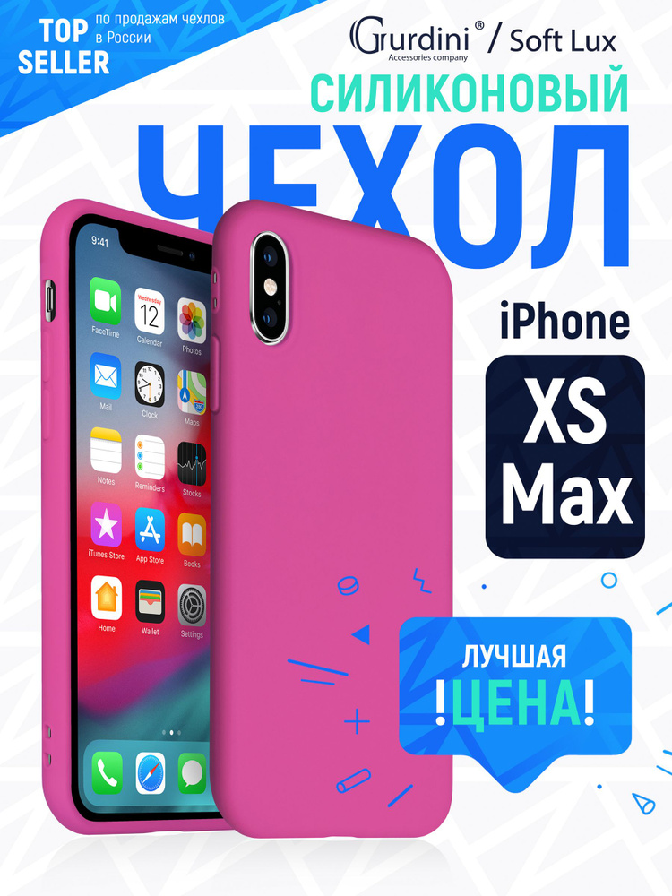 Чехол Soft Lux для Apple iPhone XS Max 6.5" малиновый #1