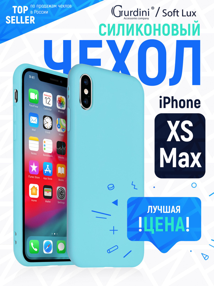 Чехол Soft Lux для Apple iPhone XS Max 6.5" #1