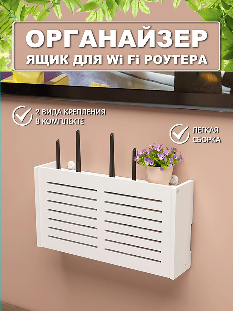 Полка для роутера wifi на стену подставка ящик для проводов  #1
