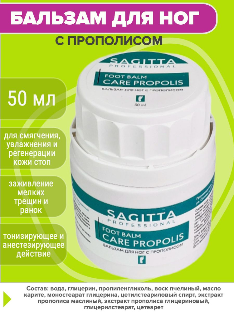 Бальзам прополис интенсив Sagitta Propolis Balsam Intensive Apitherapy #1