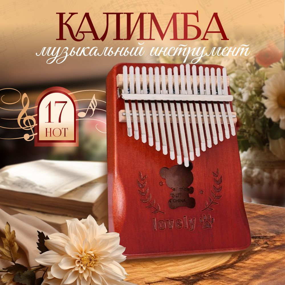калимба - купить с доставкой по выгодным ценам в интернет-магазине OZON ...