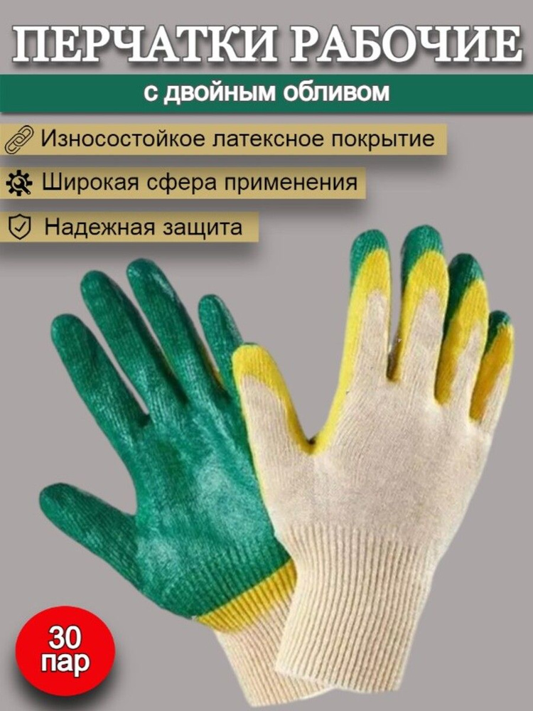 Перчатки защитные, 30 пар #1