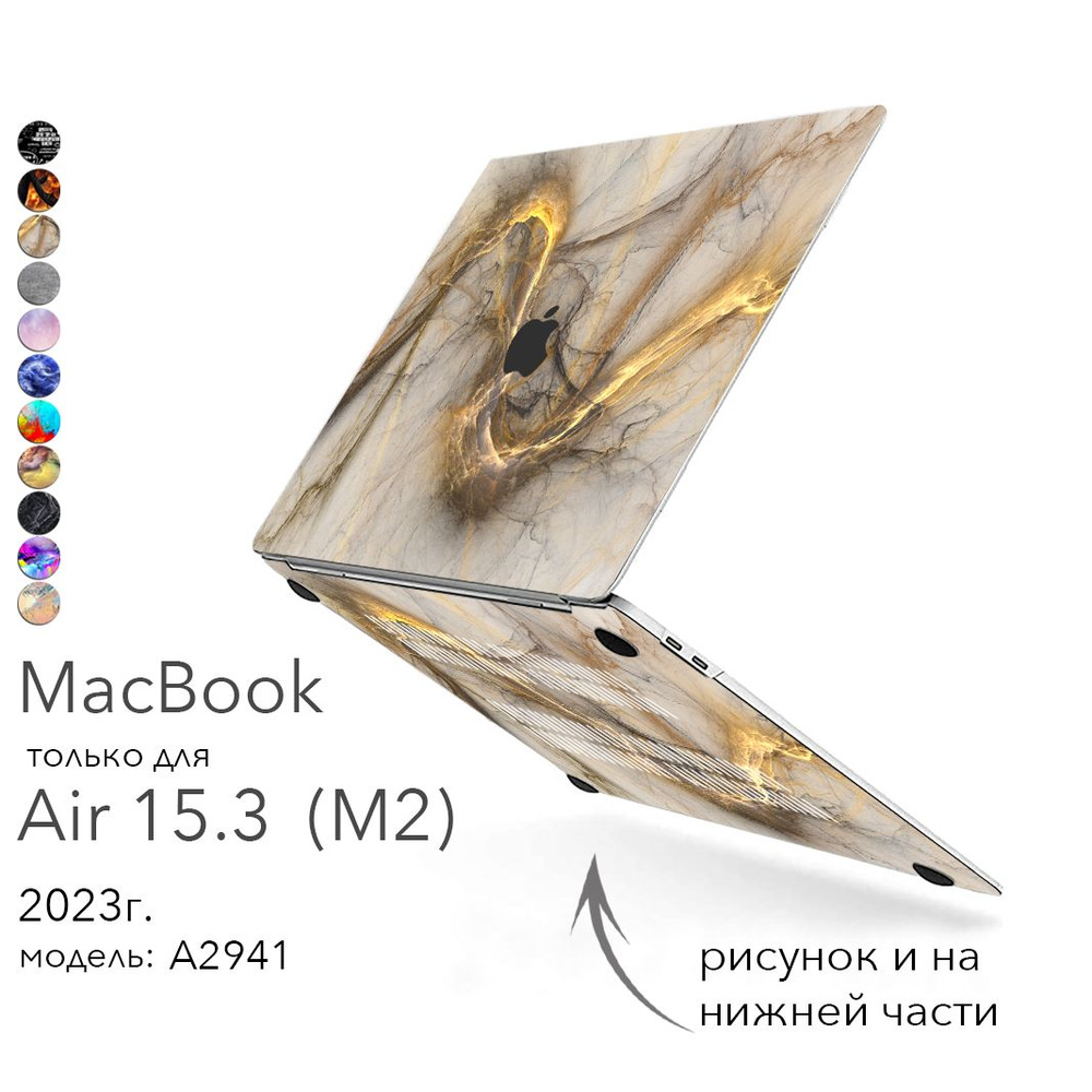 Чехол для MacBook Air 15 inch 2023 года модель A2941 M2 Макбук Аир 15 case накладка для Макбука Эир 15 #1