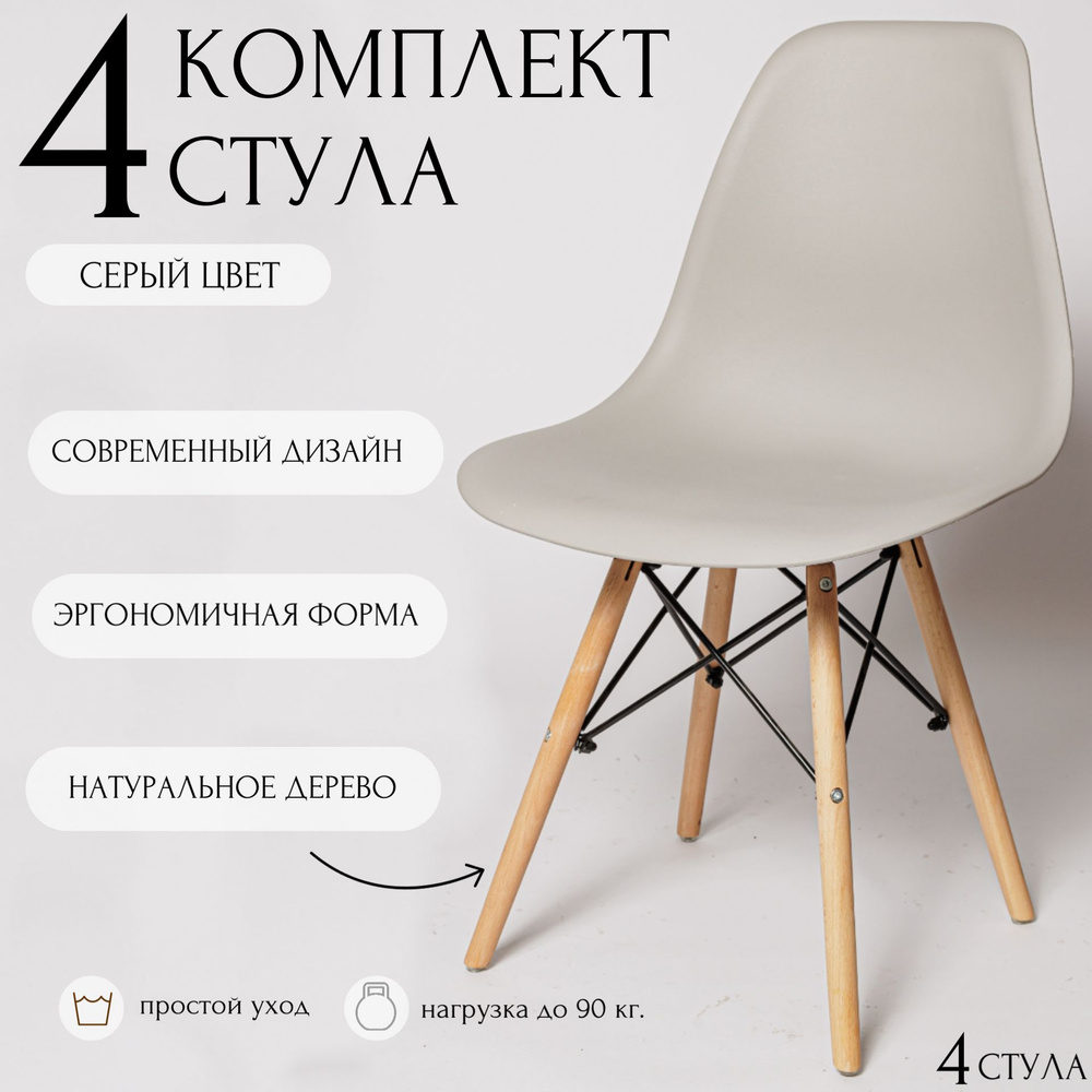 Стулья для кухни Eames, 4 шт, стул обеденный, комплект, SC - 001 серый, пластиковый  #1