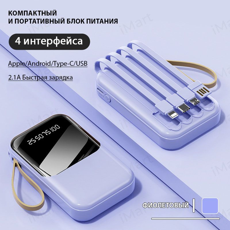 Повербанк 20000mah с быстрой зарядкой. Пауэрбанк для телефона. Внешний аккумулятор, power bank. Фиолетовый #1