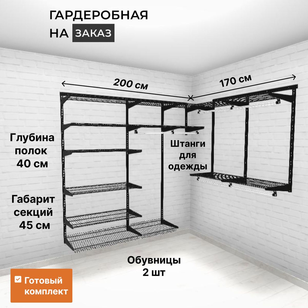 Гардеробная система Титан-GS 200х170, Металл, 200x45.35x192 см - купить ...